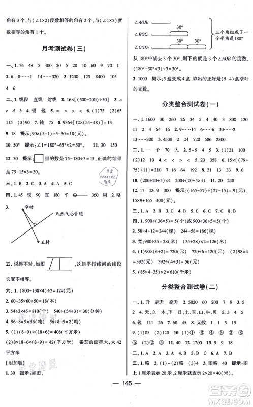 宁夏人民教育出版社2021学霸提优大试卷四年级数学上册江苏国标版答案