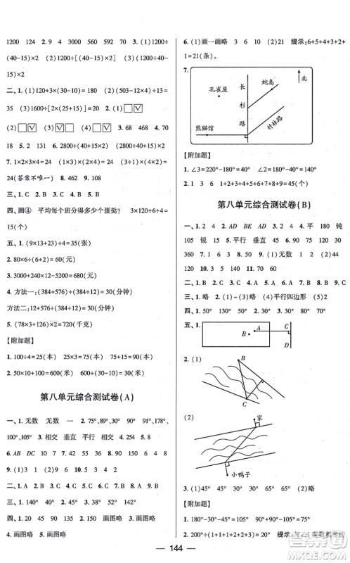 宁夏人民教育出版社2021学霸提优大试卷四年级数学上册江苏国标版答案