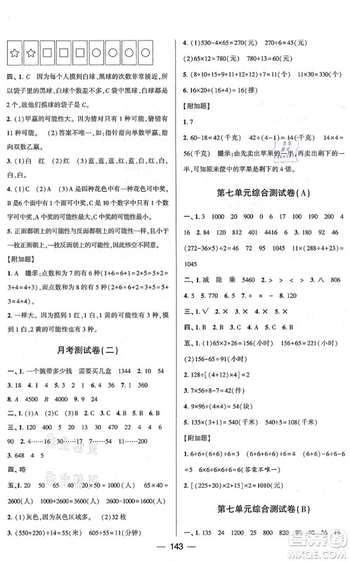 宁夏人民教育出版社2021学霸提优大试卷四年级数学上册江苏国标版答案