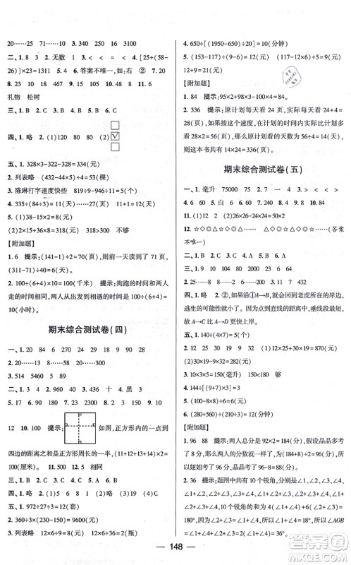 宁夏人民教育出版社2021学霸提优大试卷四年级数学上册江苏国标版答案