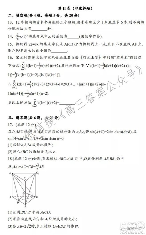 2021-2022广西南宁普通高中11月高三教学质量检测文科数学试题及答案