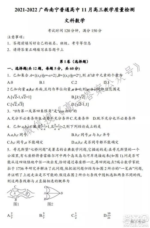 2021-2022广西南宁普通高中11月高三教学质量检测文科数学试题及答案