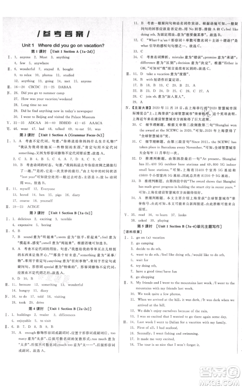 天津人民出版社2021全品作业本八年级上册英语人教版济南专版参考答案