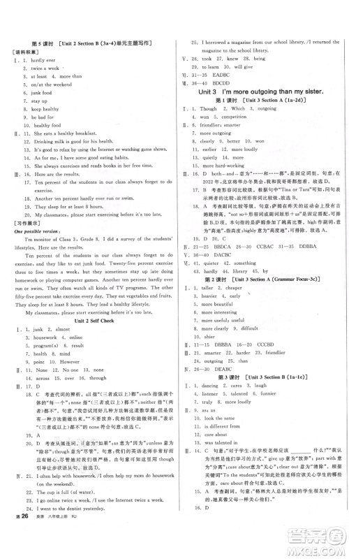 天津人民出版社2021全品作业本八年级上册英语人教版济南专版参考答案