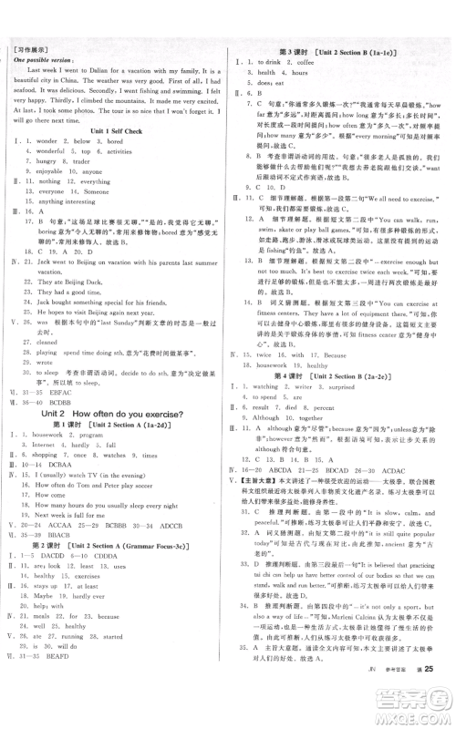 天津人民出版社2021全品作业本八年级上册英语人教版济南专版参考答案