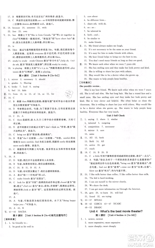 天津人民出版社2021全品作业本八年级上册英语人教版济南专版参考答案