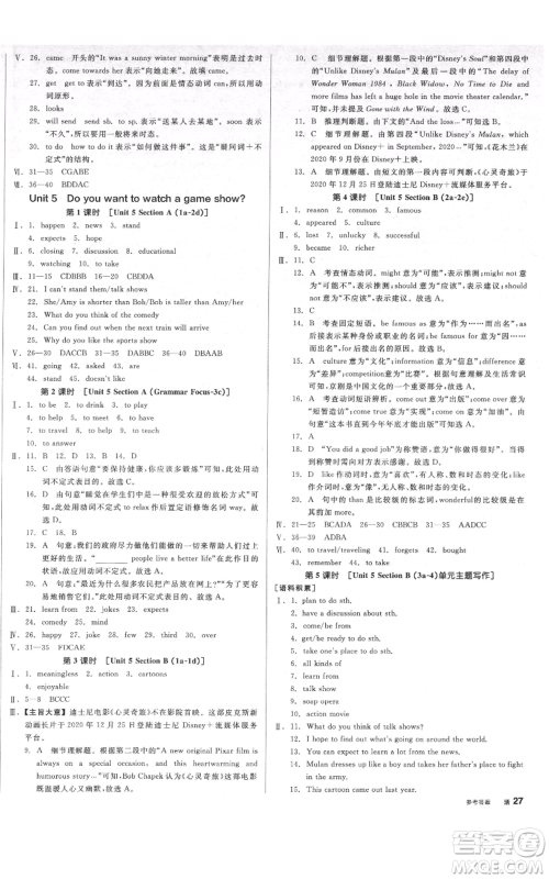 天津人民出版社2021全品作业本八年级上册英语人教版济南专版参考答案