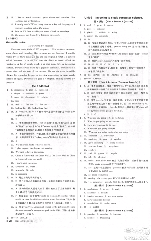 天津人民出版社2021全品作业本八年级上册英语人教版济南专版参考答案