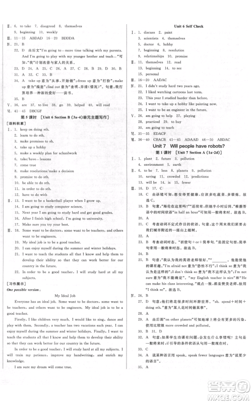 天津人民出版社2021全品作业本八年级上册英语人教版济南专版参考答案