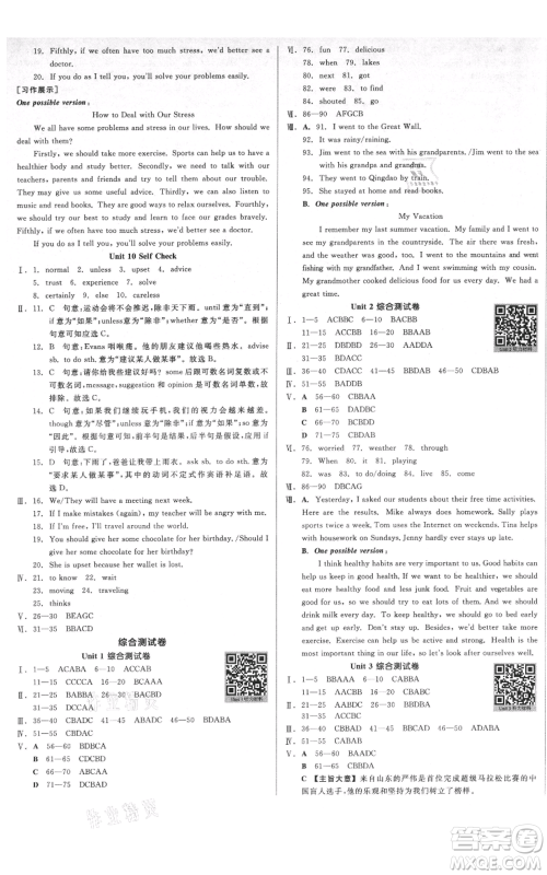 天津人民出版社2021全品作业本八年级上册英语人教版济南专版参考答案