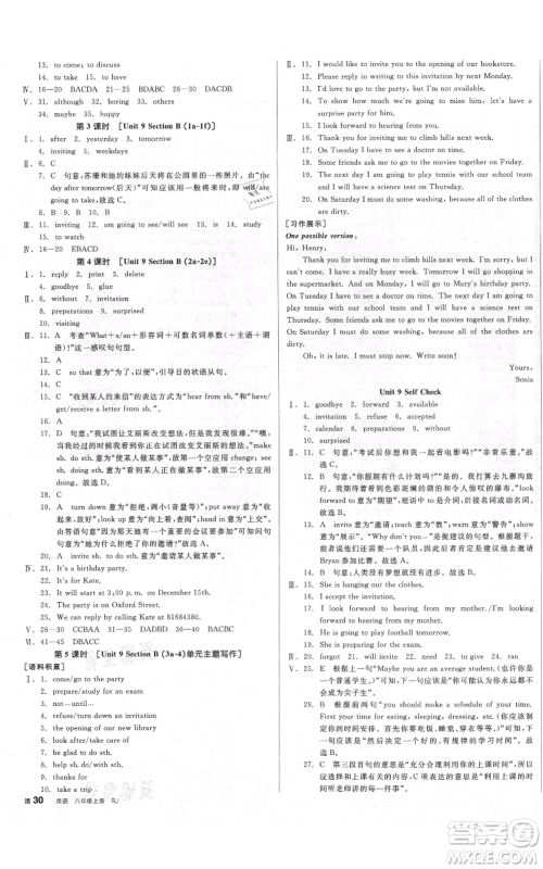 天津人民出版社2021全品作业本八年级上册英语人教版济南专版参考答案