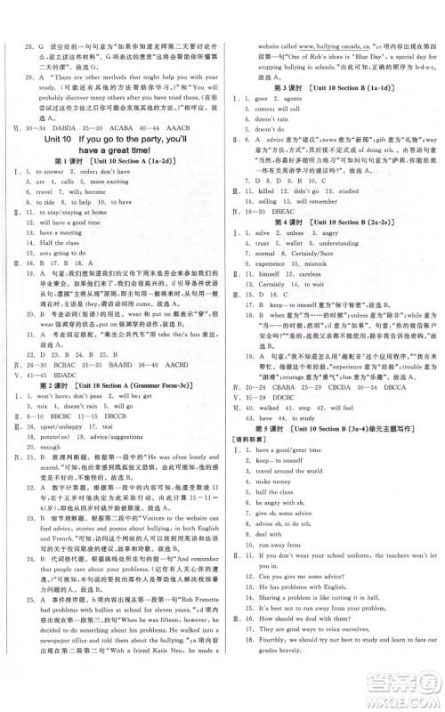 天津人民出版社2021全品作业本八年级上册英语人教版济南专版参考答案