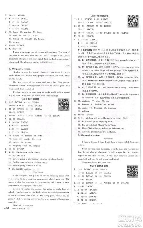 天津人民出版社2021全品作业本八年级上册英语人教版济南专版参考答案