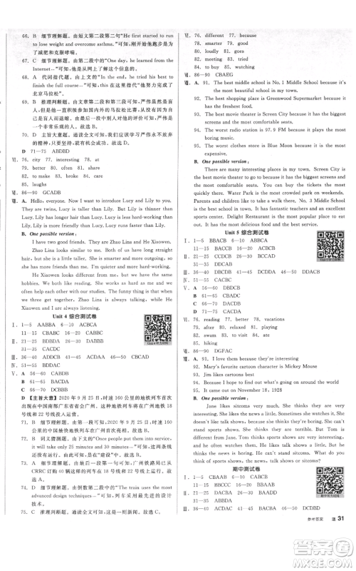 天津人民出版社2021全品作业本八年级上册英语人教版济南专版参考答案