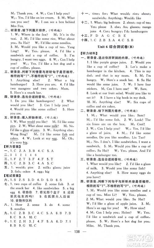 宁夏人民教育出版社2021学霸提优大试卷四年级英语上册江苏国标版答案