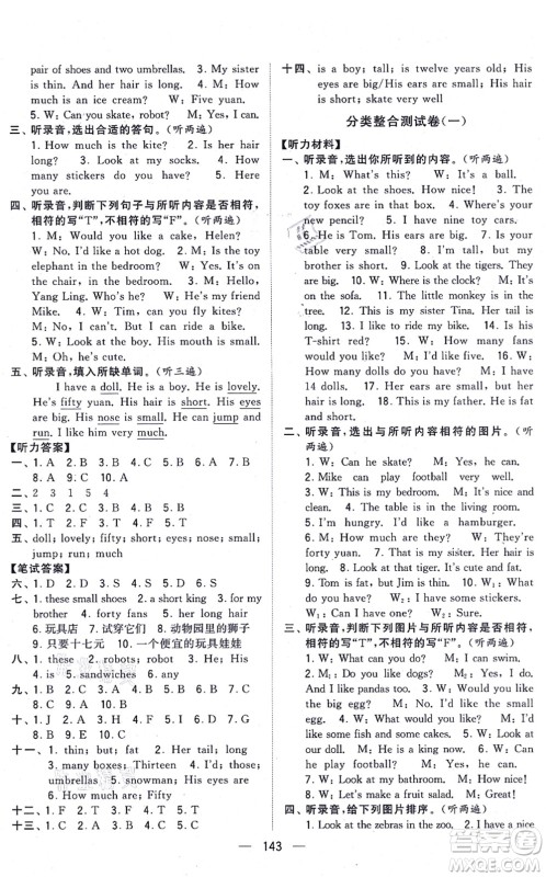 宁夏人民教育出版社2021学霸提优大试卷四年级英语上册江苏国标版答案