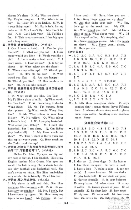 宁夏人民教育出版社2021学霸提优大试卷四年级英语上册江苏国标版答案