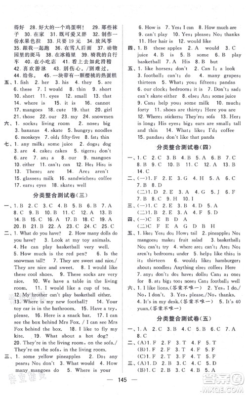 宁夏人民教育出版社2021学霸提优大试卷四年级英语上册江苏国标版答案