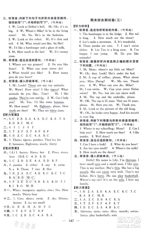 宁夏人民教育出版社2021学霸提优大试卷四年级英语上册江苏国标版答案