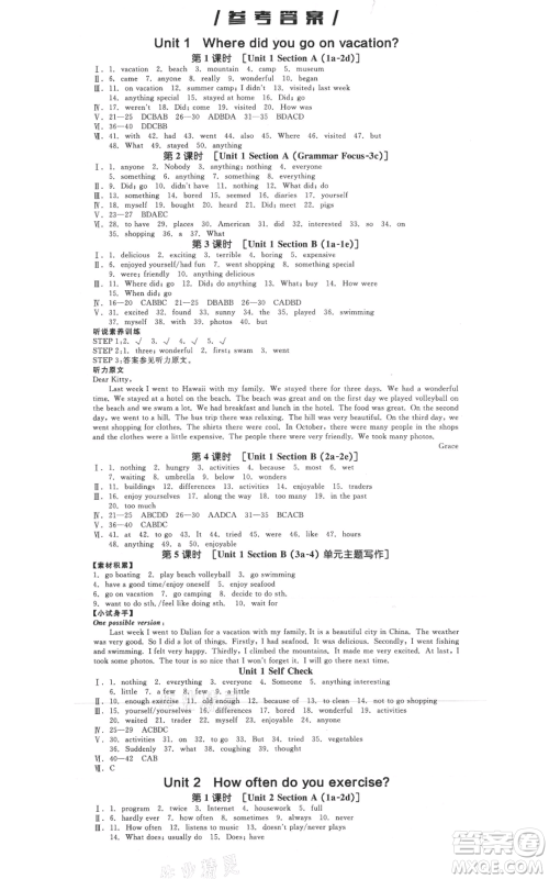 天津人民出版社2021全品作业本八年级上册英语人教版杭州专版参考答案