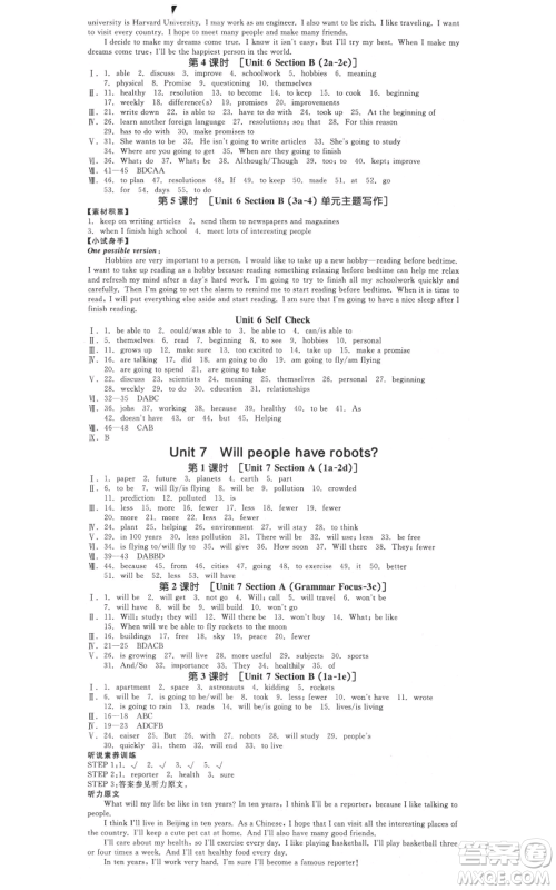 天津人民出版社2021全品作业本八年级上册英语人教版杭州专版参考答案