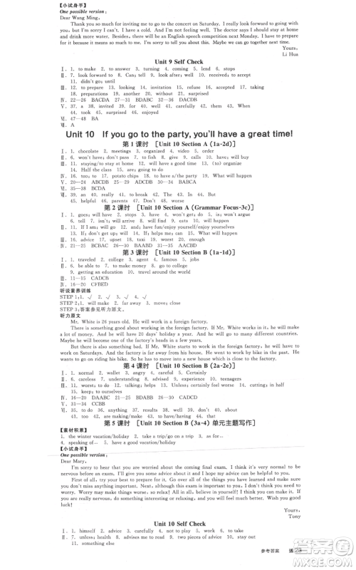 天津人民出版社2021全品作业本八年级上册英语人教版杭州专版参考答案