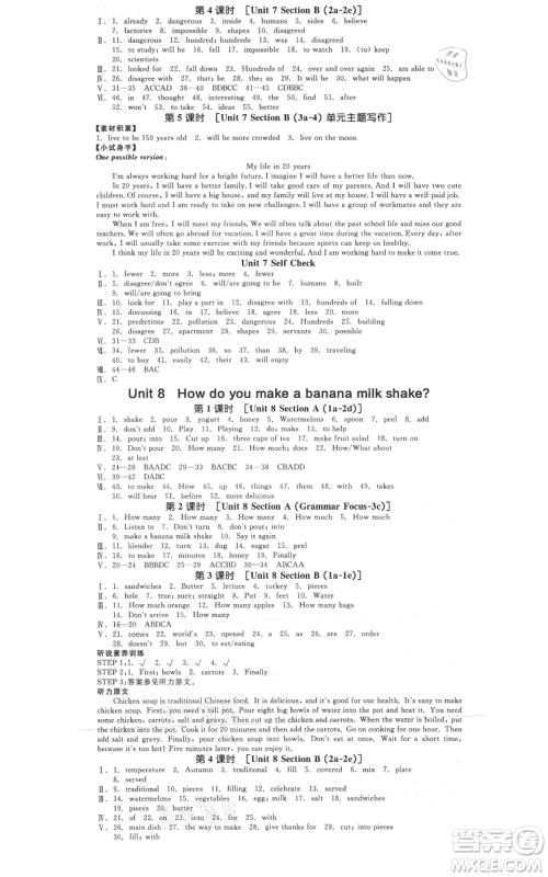 天津人民出版社2021全品作业本八年级上册英语人教版杭州专版参考答案