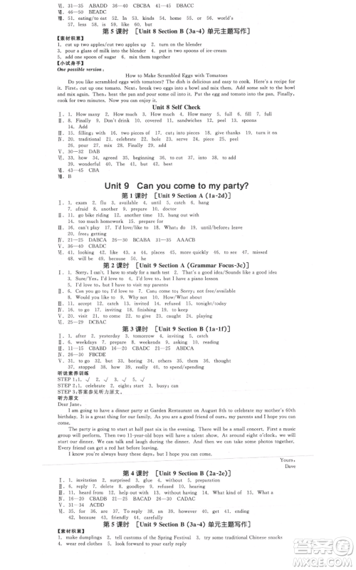 天津人民出版社2021全品作业本八年级上册英语人教版杭州专版参考答案