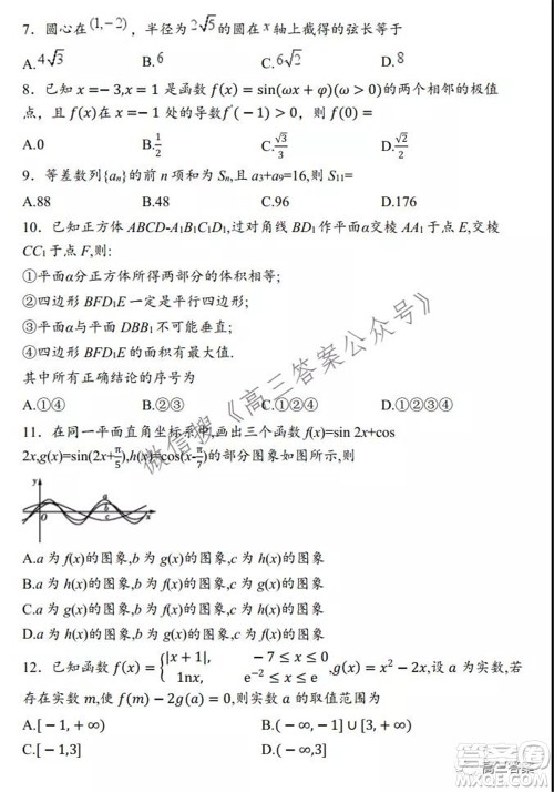 2021-2022广西桂林普通高中11月高三教学质量检测理科数学试题及答案