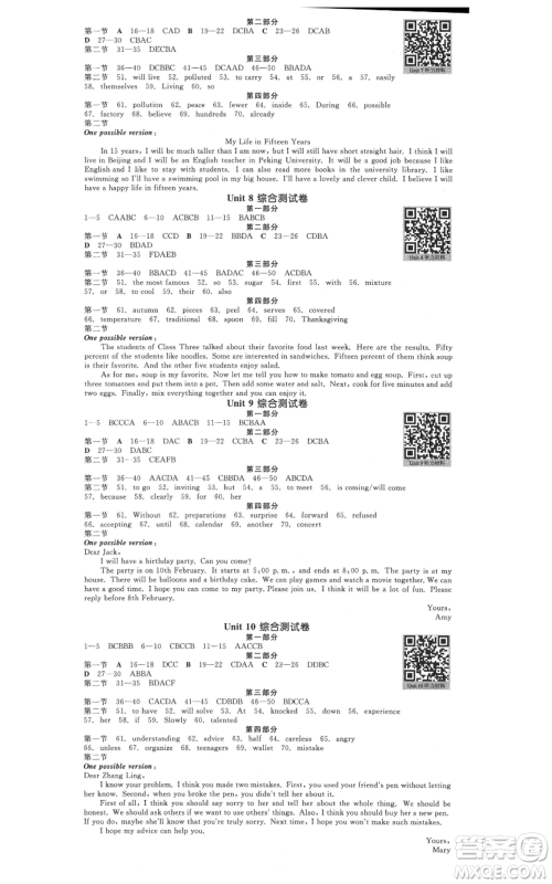天津人民出版社2021全品作业本八年级上册英语人教版杭州专版参考答案