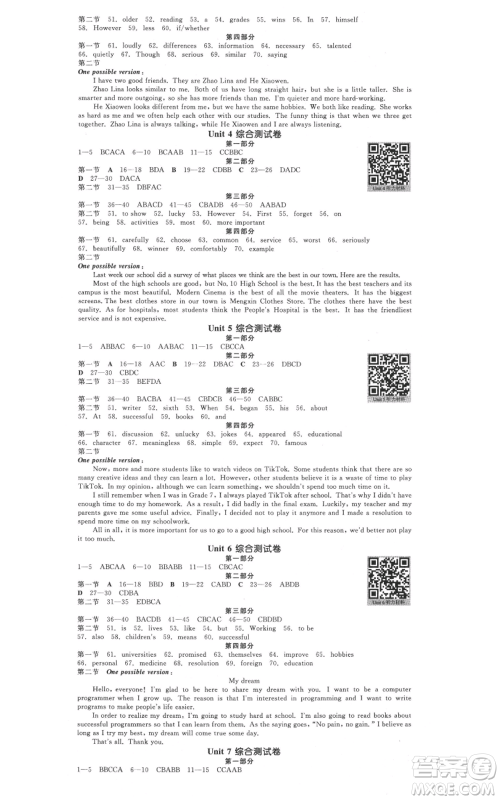 天津人民出版社2021全品作业本八年级上册英语人教版杭州专版参考答案