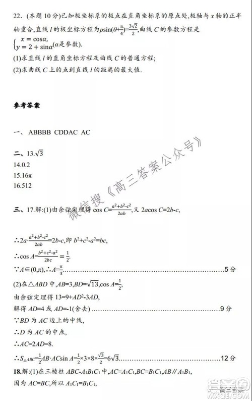 2021-2022广西桂林普通高中11月高三教学质量检测理科数学试题及答案