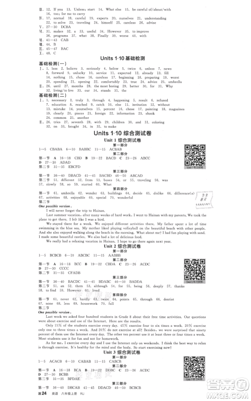 天津人民出版社2021全品作业本八年级上册英语人教版杭州专版参考答案