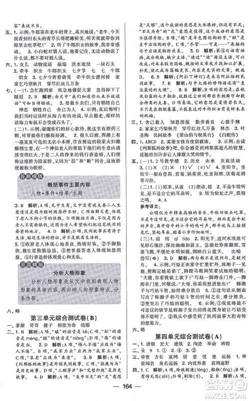 宁夏人民教育出版社2021学霸提优大试卷五年级语文上册RJ人教版答案