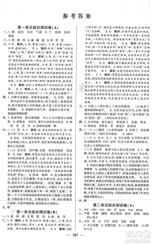 宁夏人民教育出版社2021学霸提优大试卷五年级语文上册RJ人教版答案