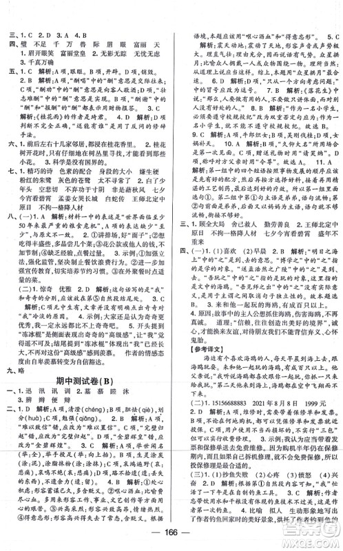 宁夏人民教育出版社2021学霸提优大试卷五年级语文上册RJ人教版答案