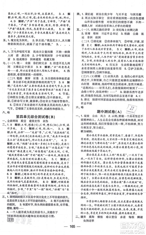 宁夏人民教育出版社2021学霸提优大试卷五年级语文上册RJ人教版答案