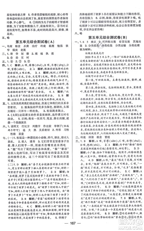 宁夏人民教育出版社2021学霸提优大试卷五年级语文上册RJ人教版答案