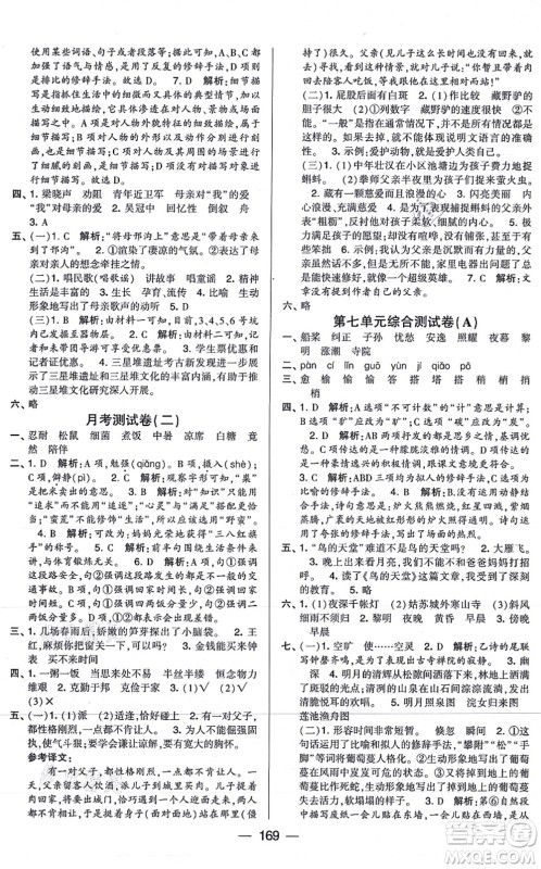 宁夏人民教育出版社2021学霸提优大试卷五年级语文上册RJ人教版答案