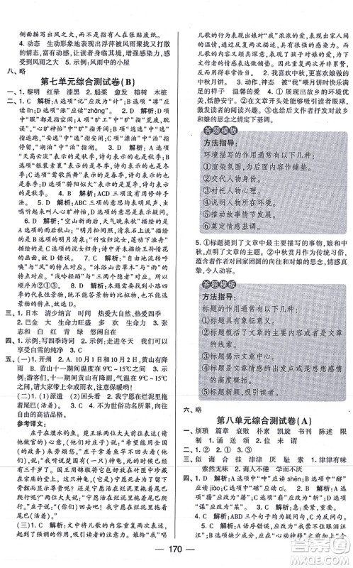 宁夏人民教育出版社2021学霸提优大试卷五年级语文上册RJ人教版答案
