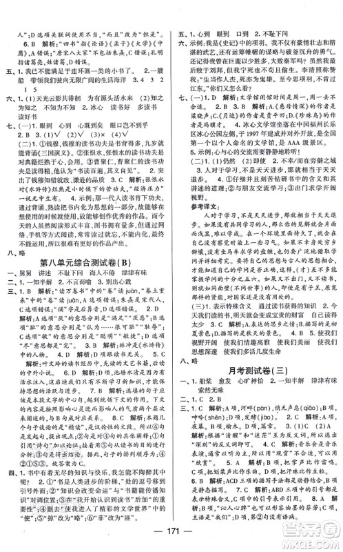 宁夏人民教育出版社2021学霸提优大试卷五年级语文上册RJ人教版答案