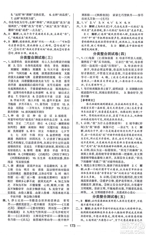 宁夏人民教育出版社2021学霸提优大试卷五年级语文上册RJ人教版答案