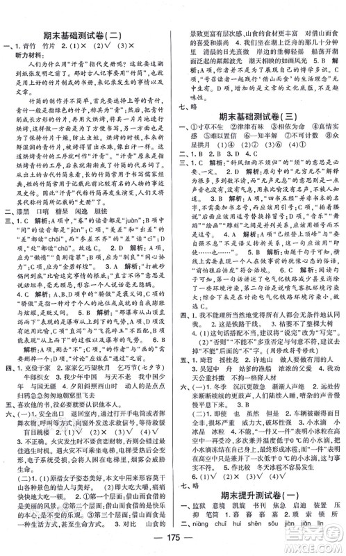 宁夏人民教育出版社2021学霸提优大试卷五年级语文上册RJ人教版答案