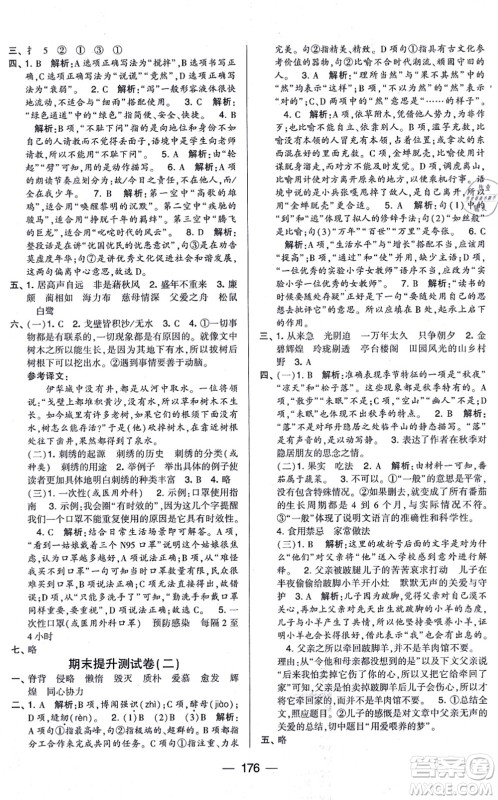 宁夏人民教育出版社2021学霸提优大试卷五年级语文上册RJ人教版答案