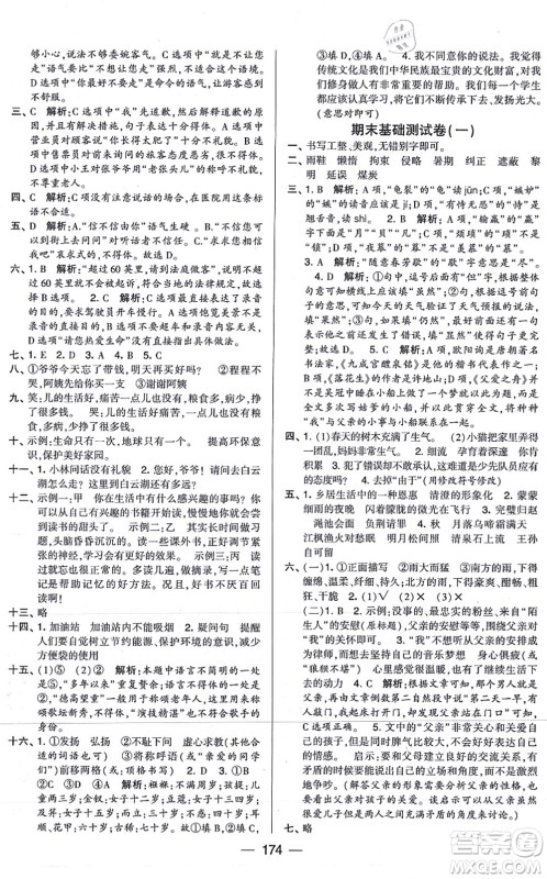 宁夏人民教育出版社2021学霸提优大试卷五年级语文上册RJ人教版答案