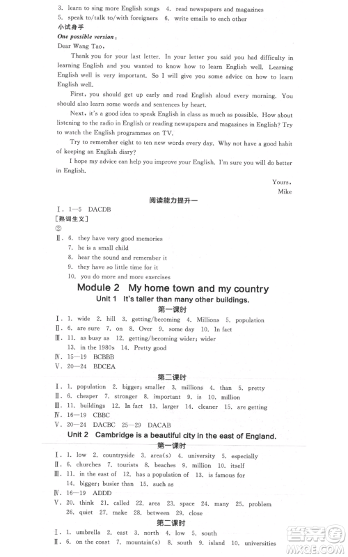 天津人民出版社2021全品作业本八年级上册英语外研版天津专版参考答案