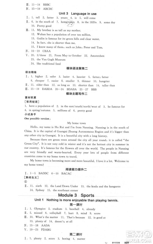 天津人民出版社2021全品作业本八年级上册英语外研版天津专版参考答案 天津人民出版社2021全品作业本八年级上册英语外研版天津专版参考答案