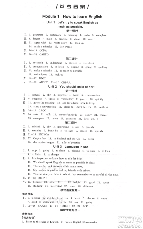 天津人民出版社2021全品作业本八年级上册英语外研版天津专版参考答案 天津人民出版社2021全品作业本八年级上册英语外研版天津专版参考答案