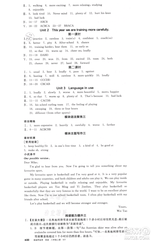 天津人民出版社2021全品作业本八年级上册英语外研版天津专版参考答案 天津人民出版社2021全品作业本八年级上册英语外研版天津专版参考答案