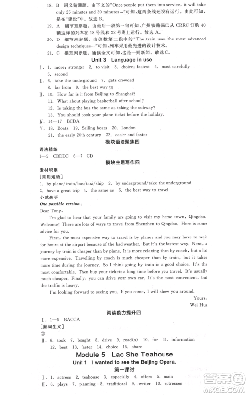 天津人民出版社2021全品作业本八年级上册英语外研版天津专版参考答案 天津人民出版社2021全品作业本八年级上册英语外研版天津专版参考答案